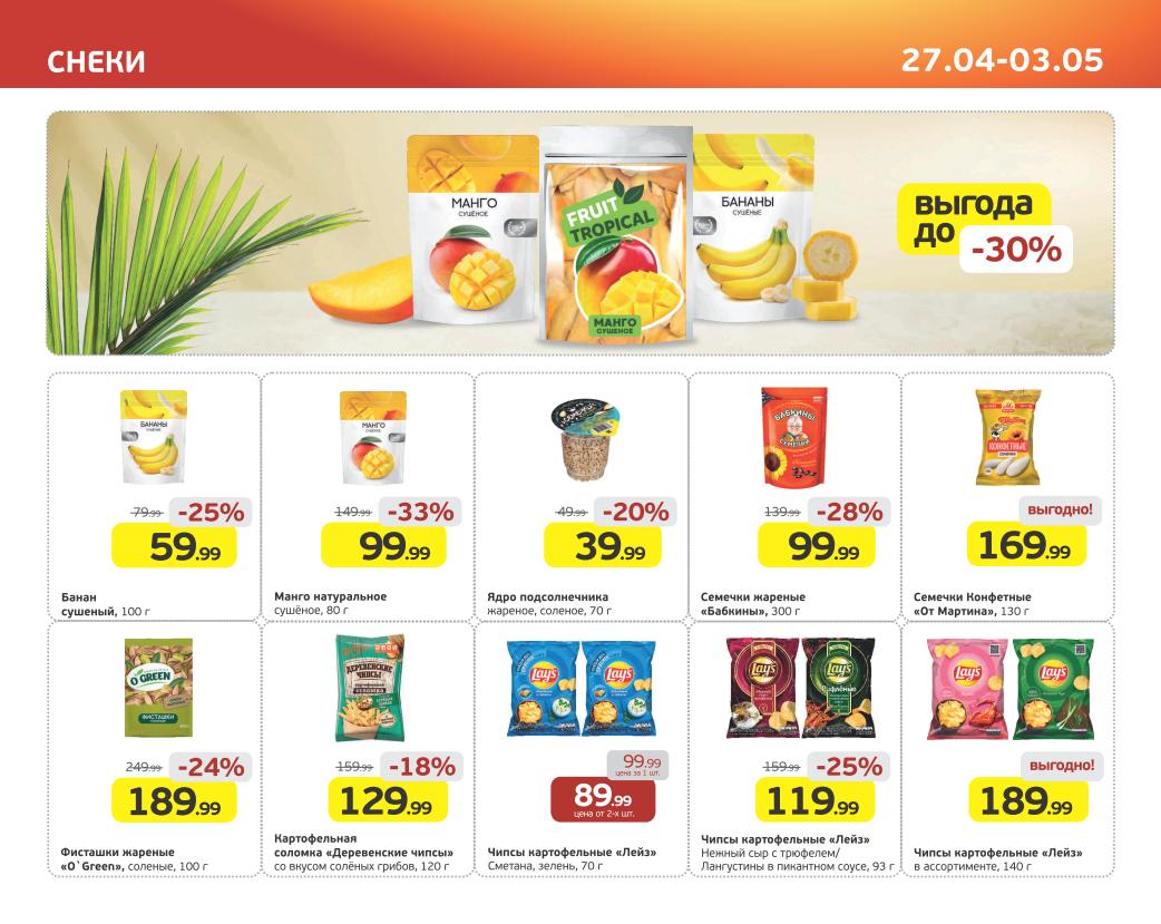 чипчы лайс от 89 руб.